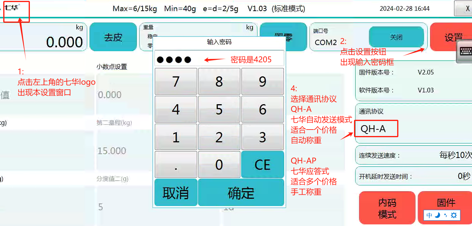 七华设置.png