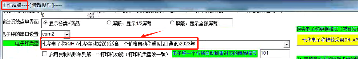 工作站点设置.png